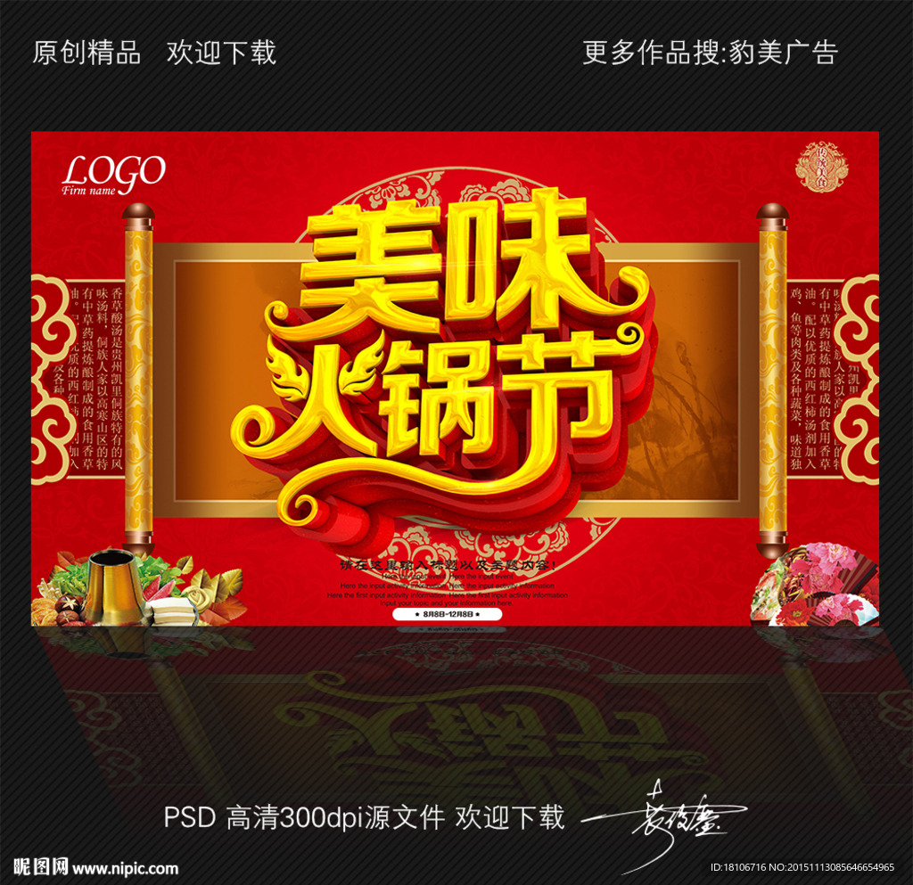 火锅节