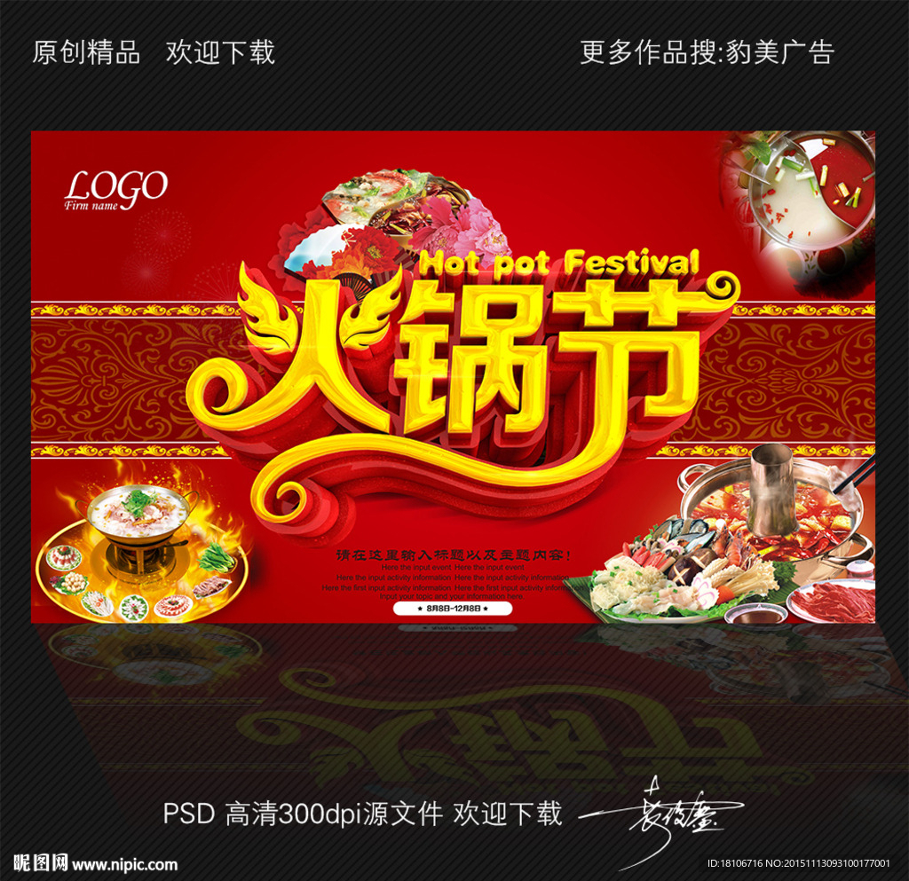 火锅节