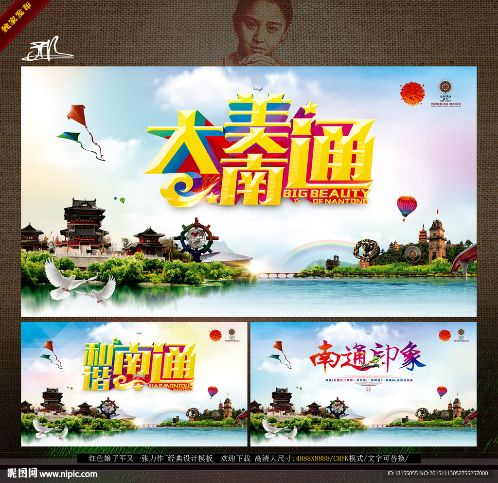 中国南通旅游 写实派唯美主题
