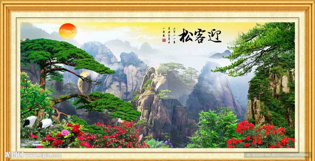 迎客松