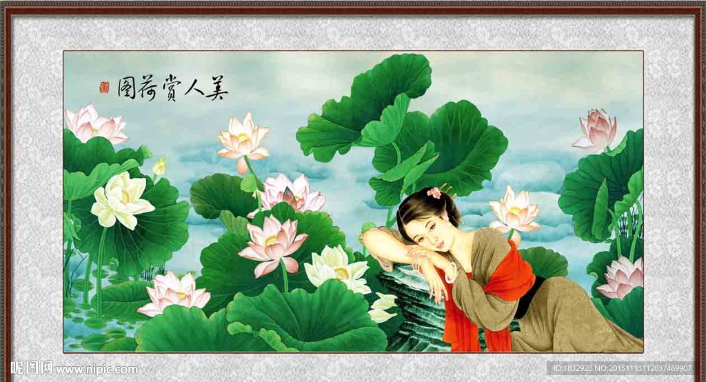 赏荷图