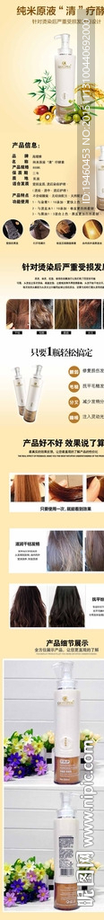 纯米原液护发素