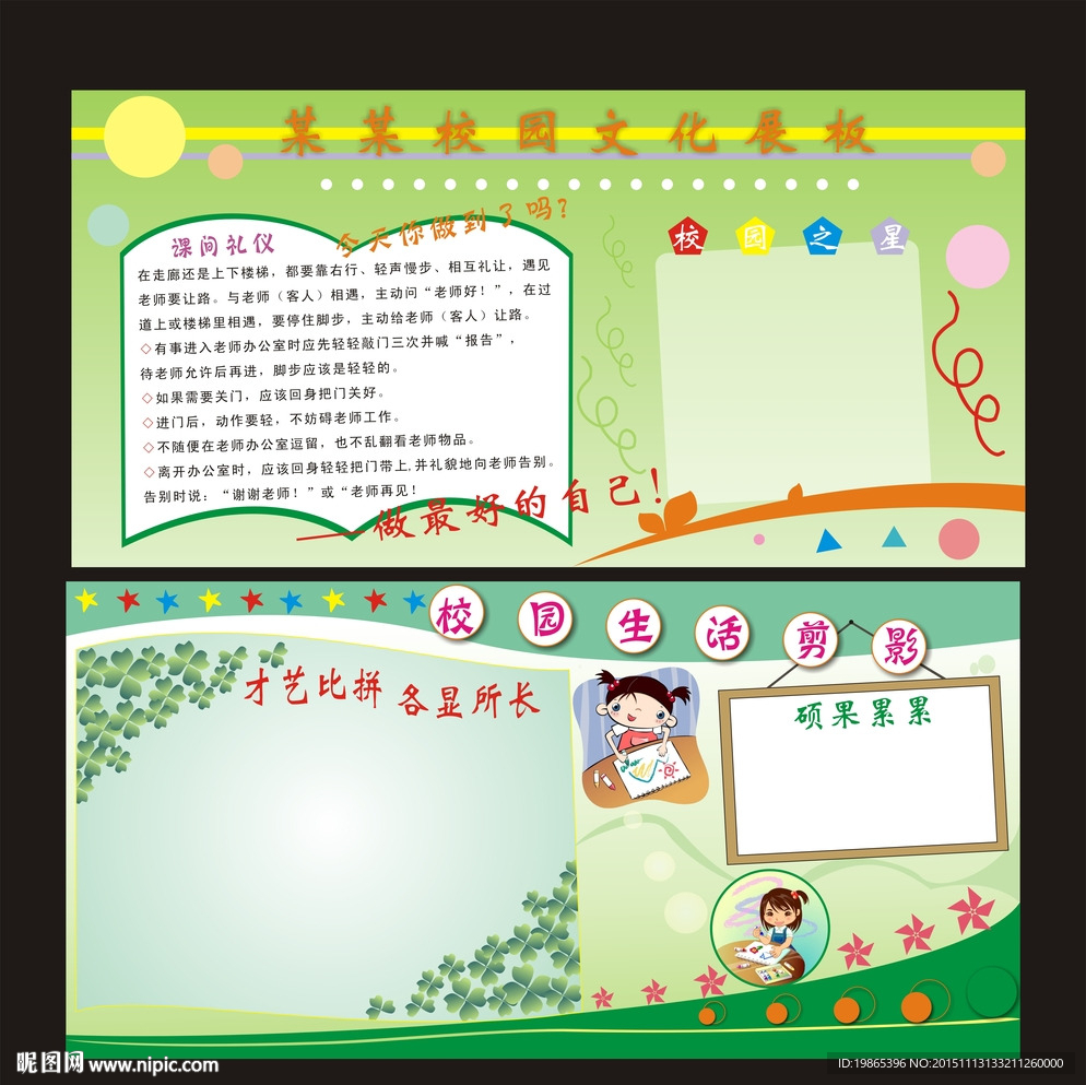 校园展板