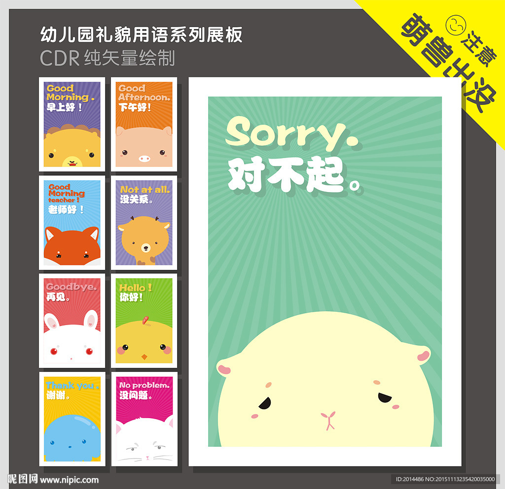 幼儿园礼貌用语