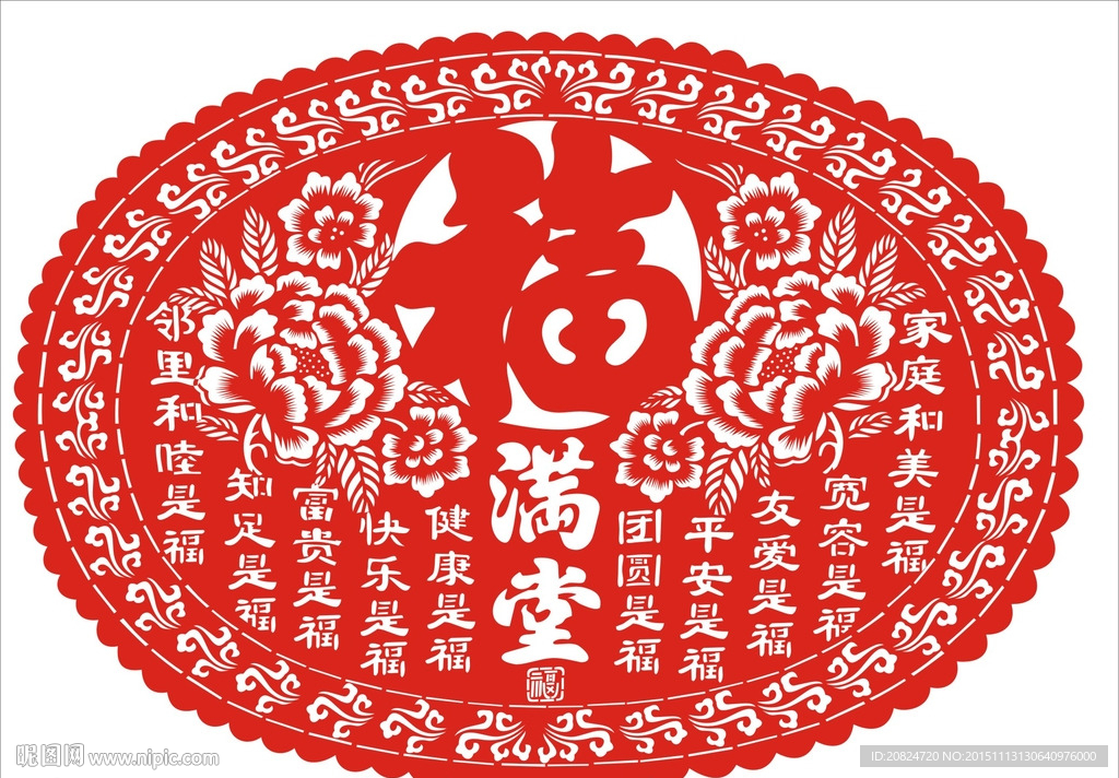 福满堂剪纸矢量图