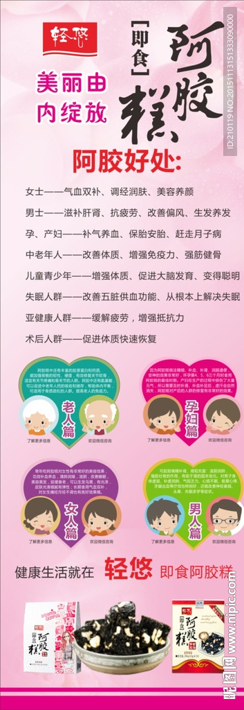 阿胶糕的好处