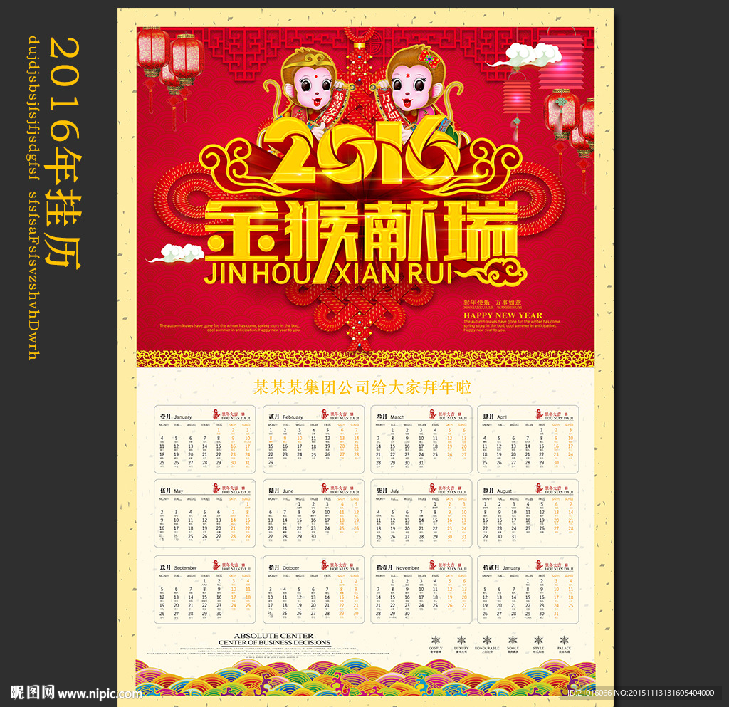 2016年挂历