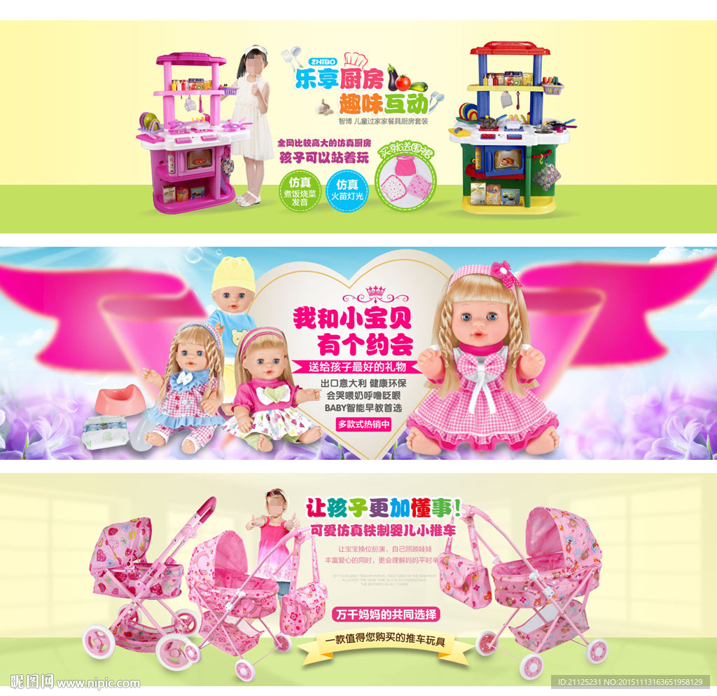 淘宝儿童早教玩具首页全屏海报