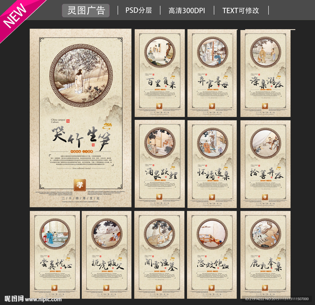 新版二十四孝图