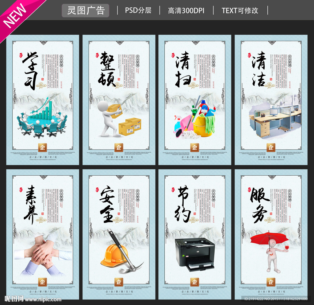 企业文化8S管理