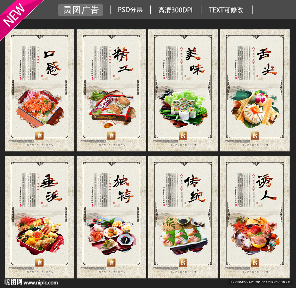 日本料理