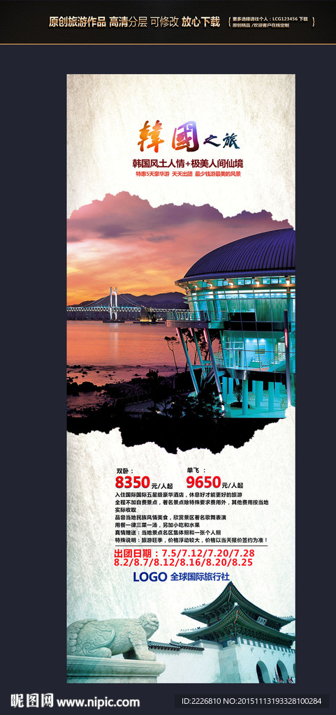国外旅游易拉宝