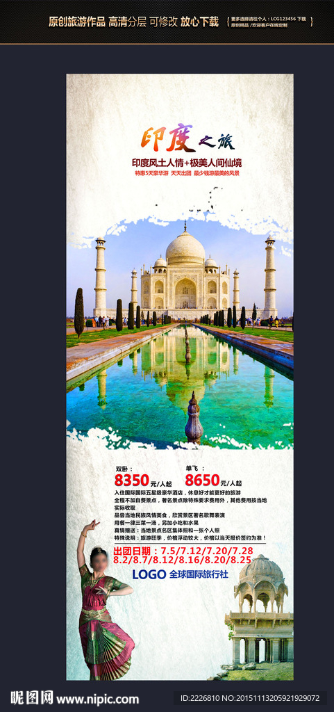 国外旅游易拉宝