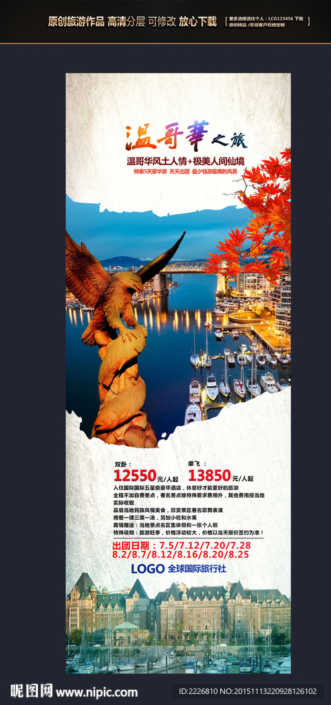国外旅游易拉宝