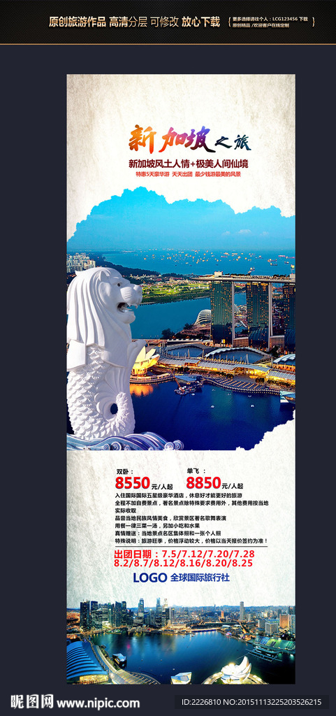 国外旅游易拉宝