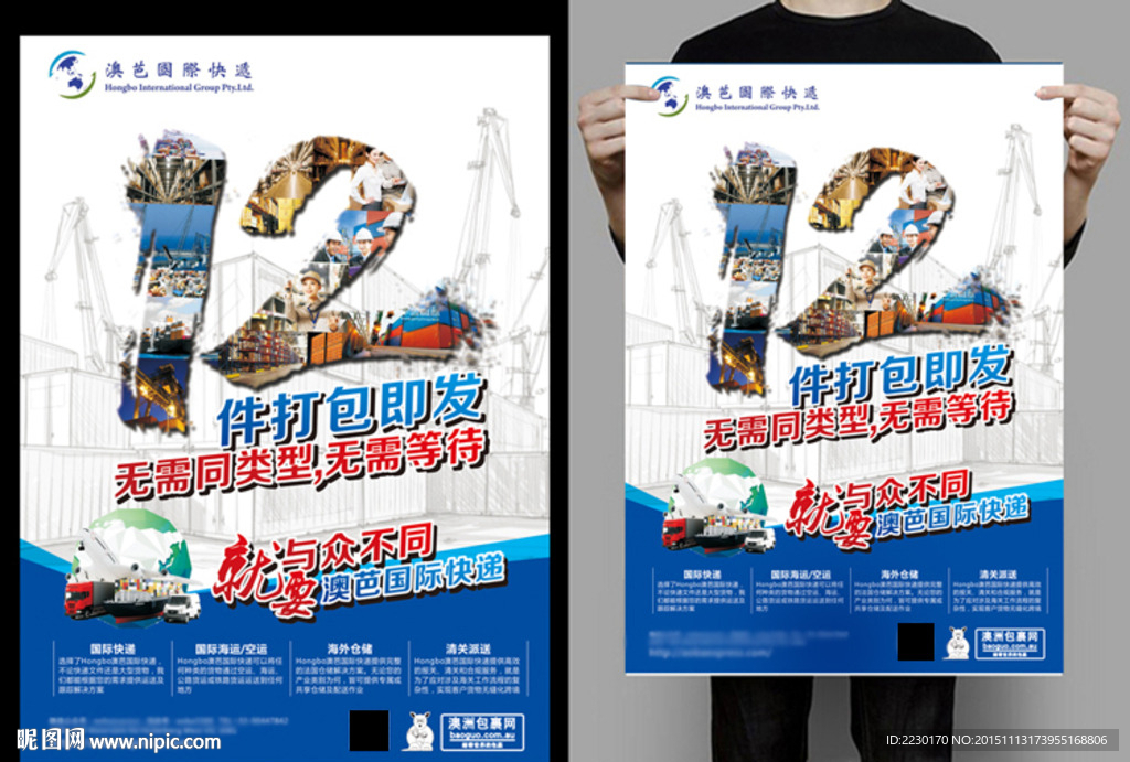 快递海报