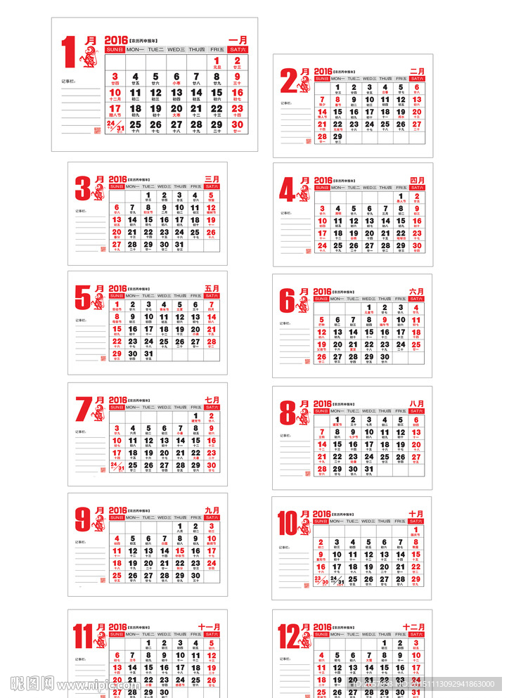 2016年台历大日期