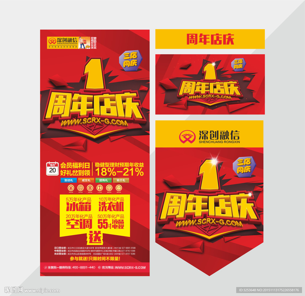 周年庆