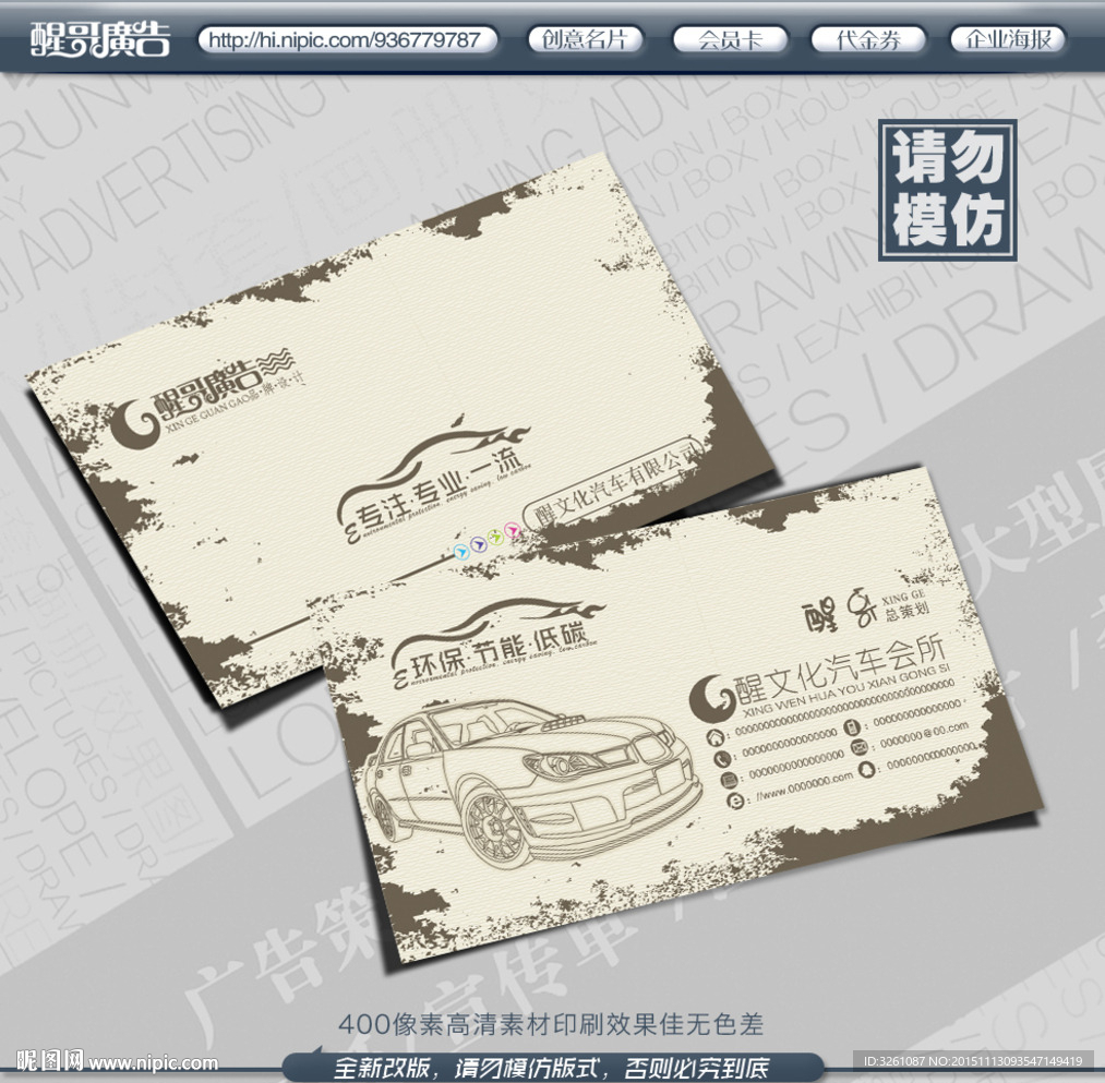 汽车名片