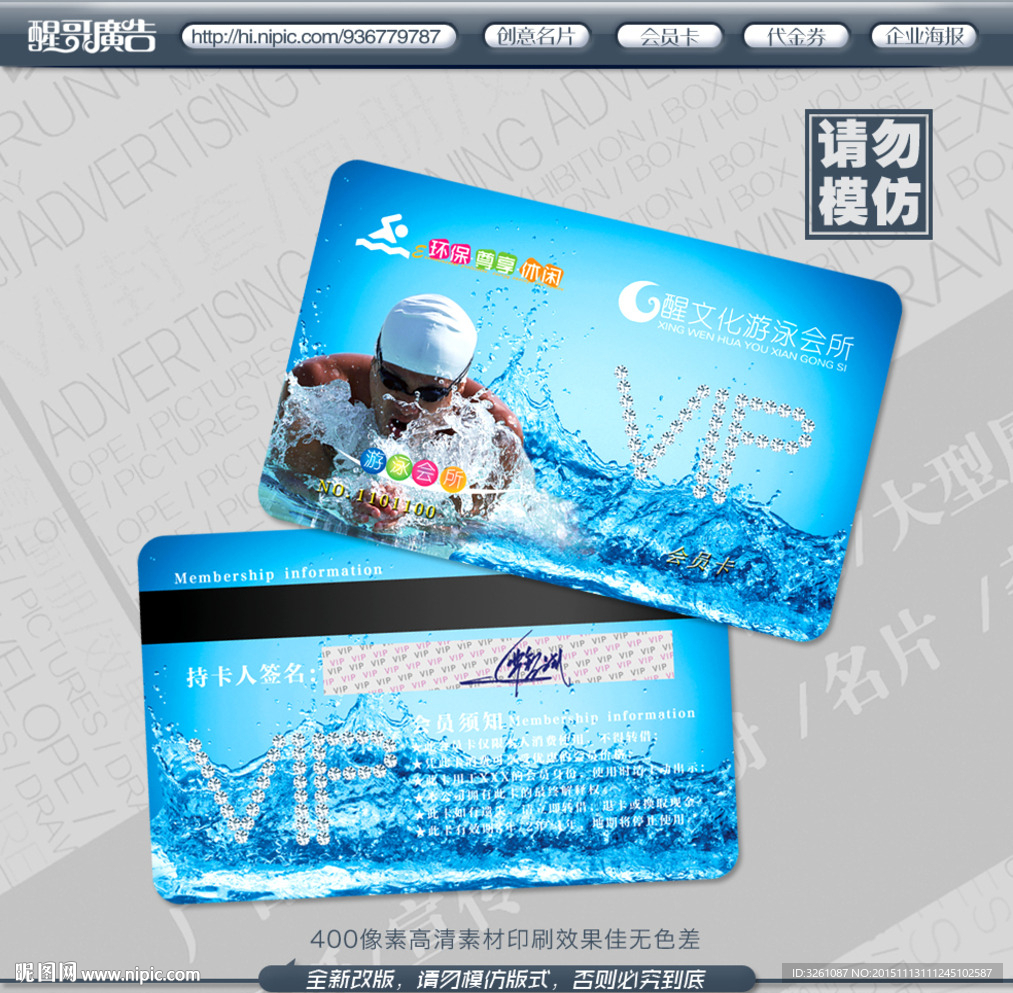 游泳会员卡