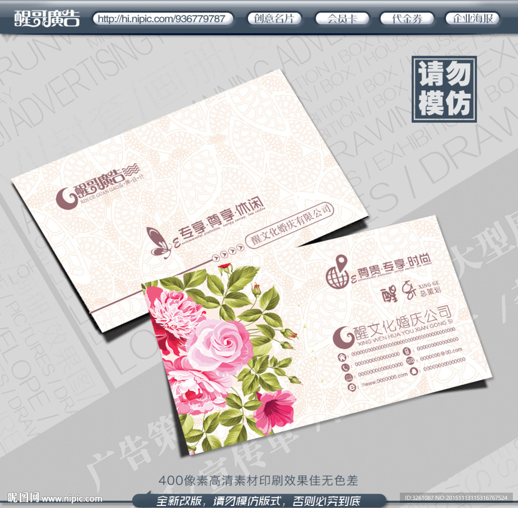 婚庆名片