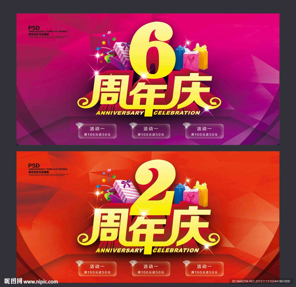 周年庆海报