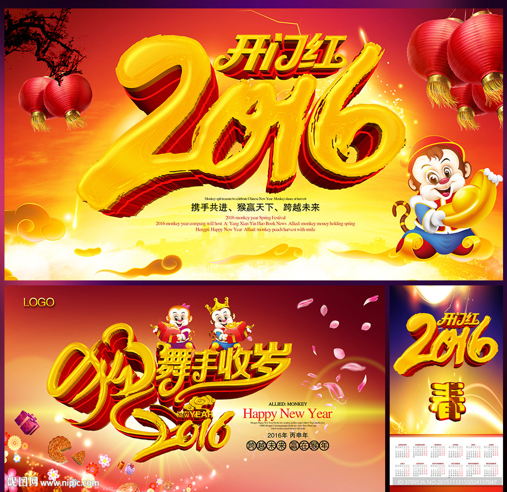 2016猴年