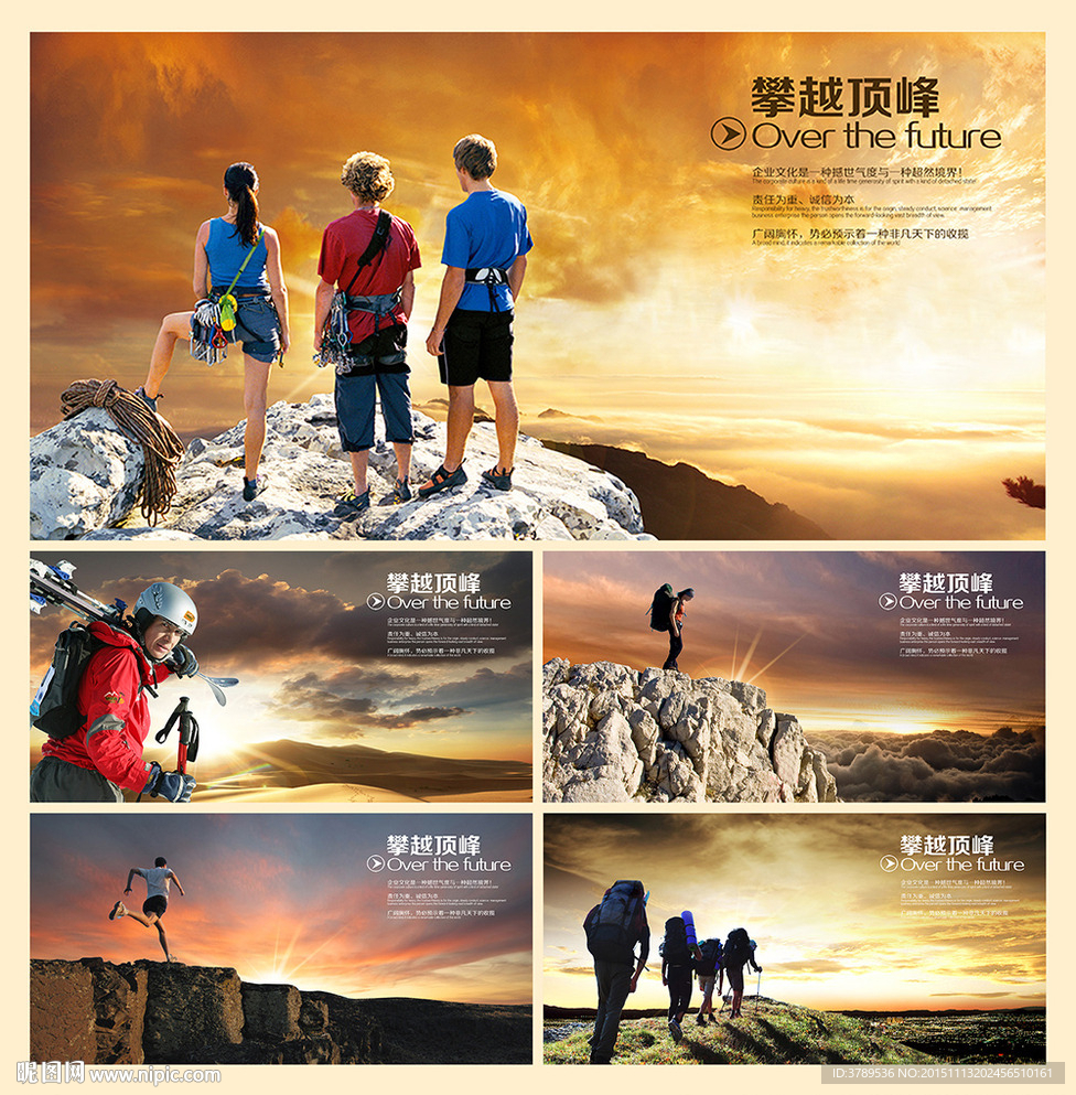 户外拓展海报