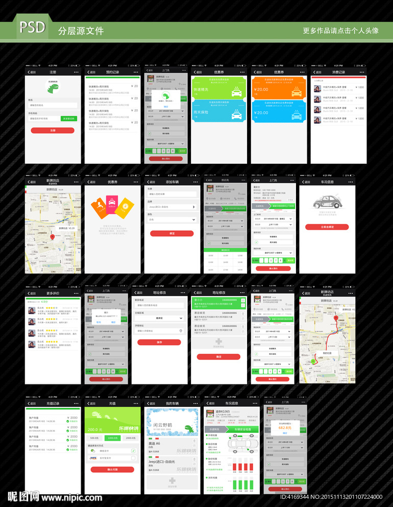 上门洗类APP