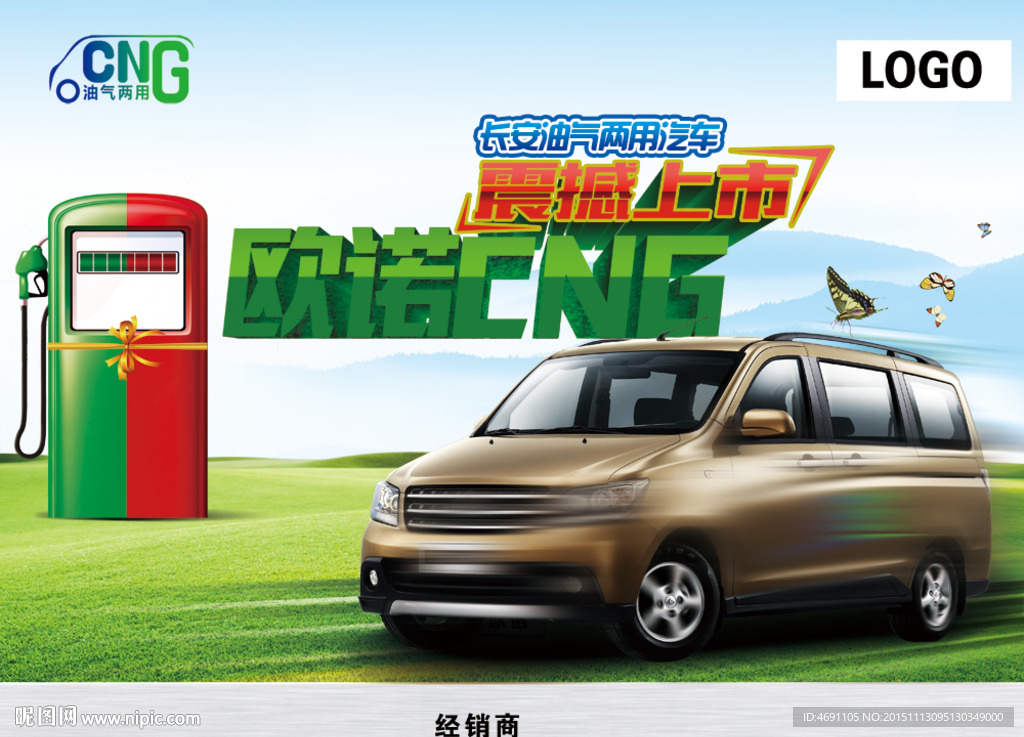 欧诺CNG上市    背景