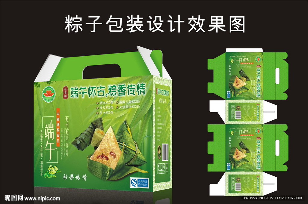 粽子包装设计