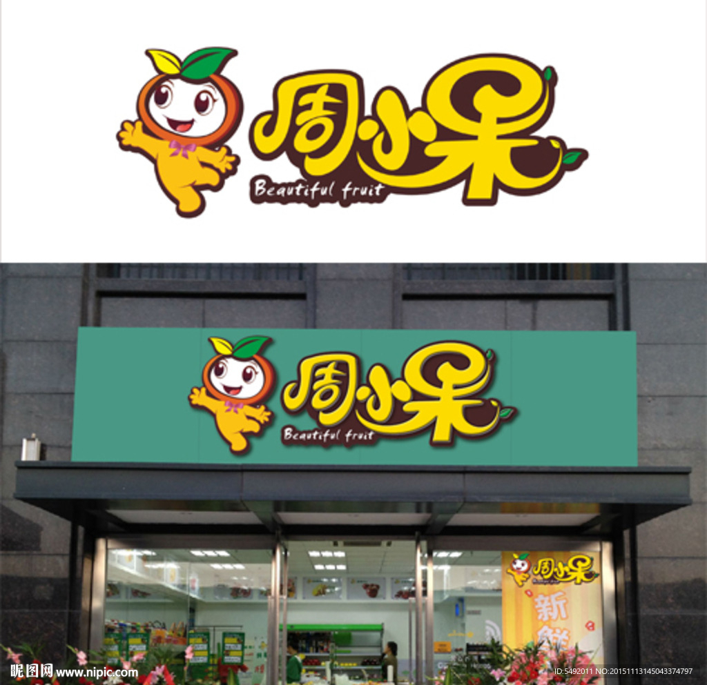 水果店招牌