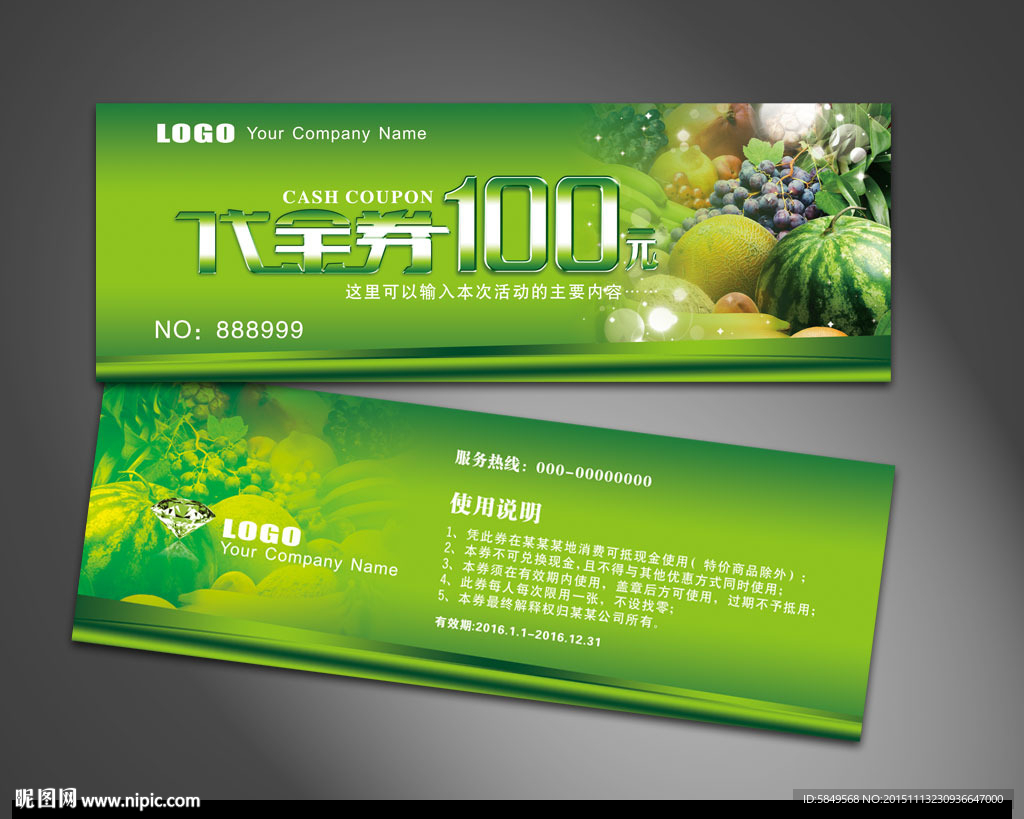 水果代金券