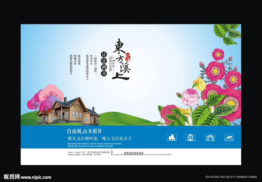 房地产海报