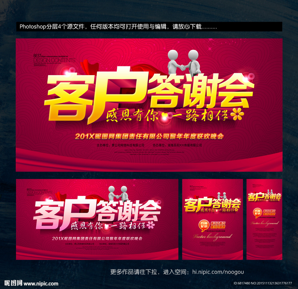 客户答谢会