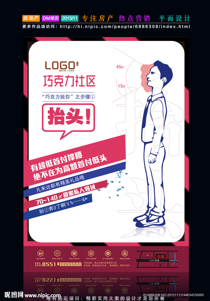 房地产DM单广告宣传