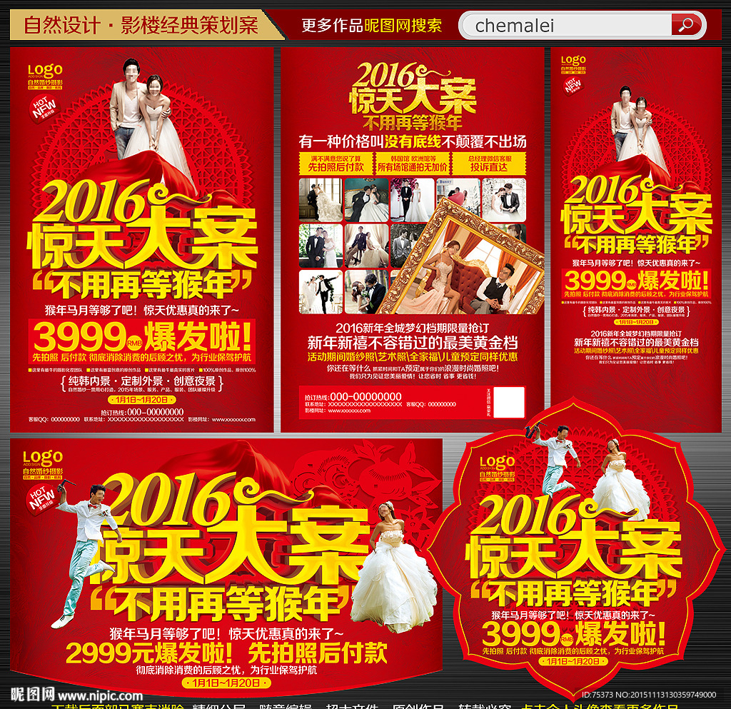 2016婚纱影楼宣传单