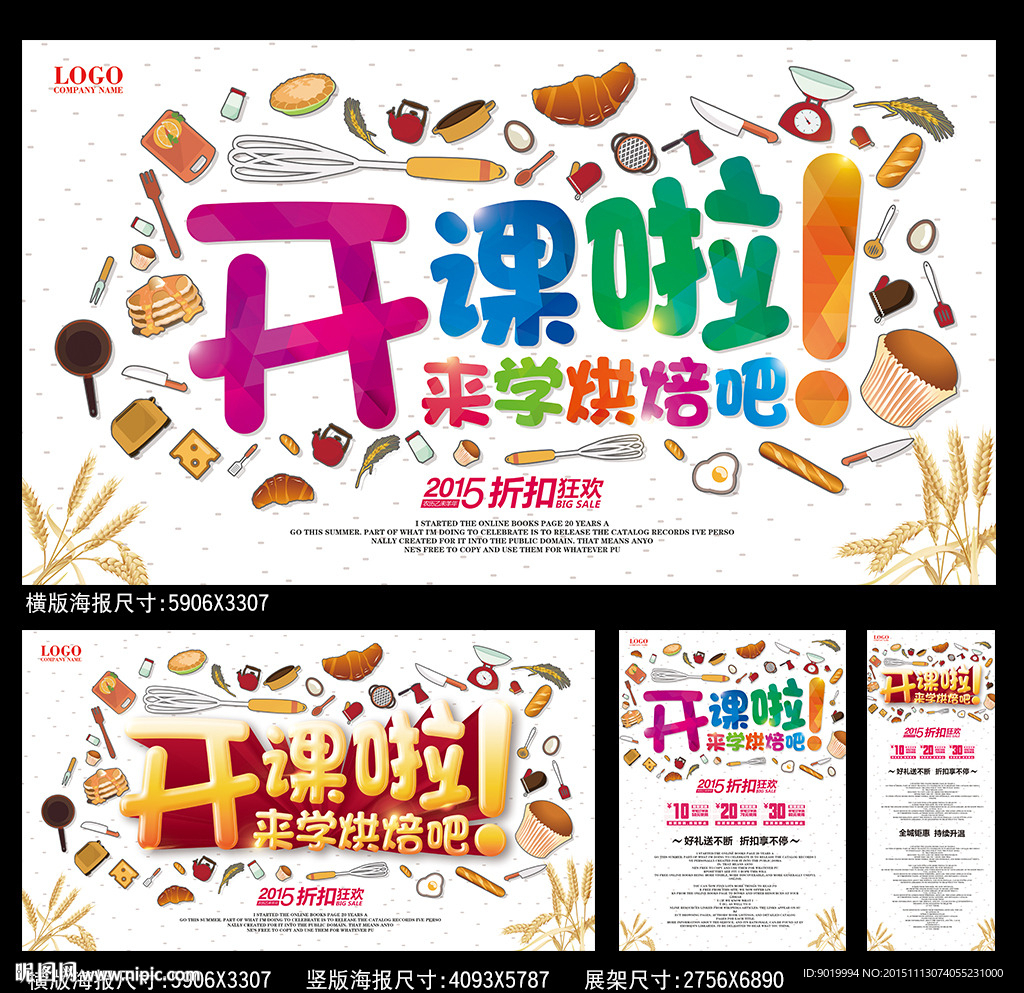 烘焙