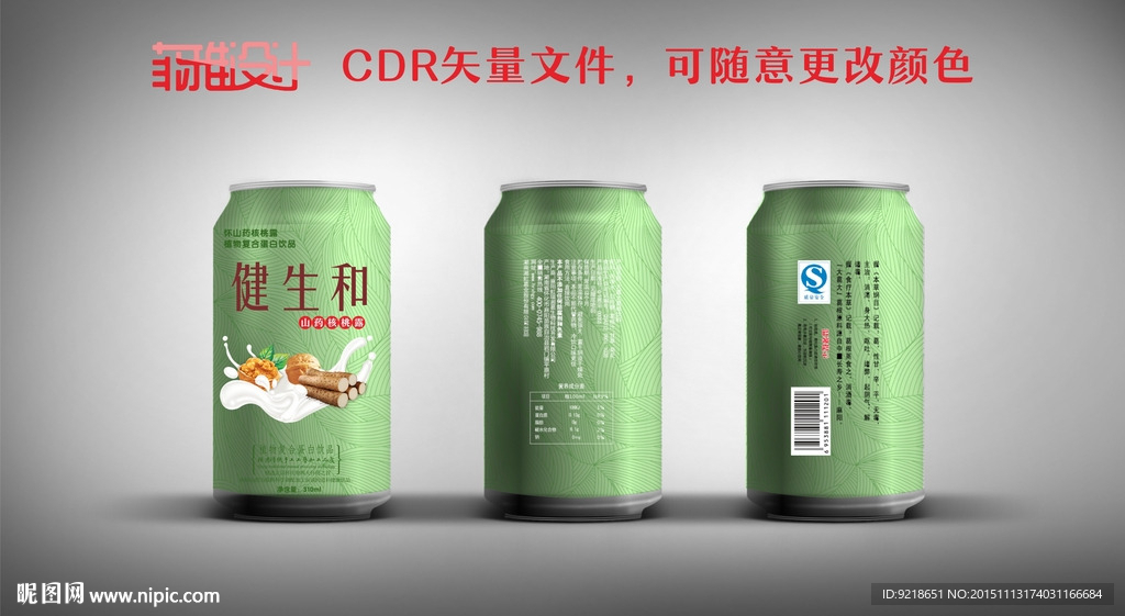 易拉罐包装设计平面效果图
