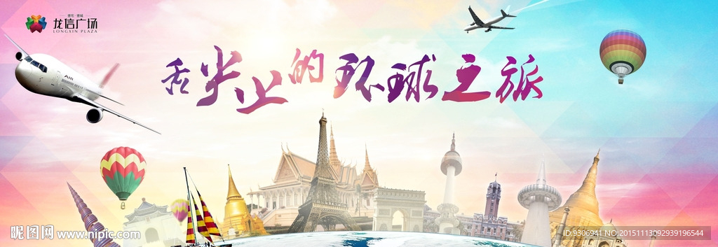 活动背景-舌尖上的环球之旅