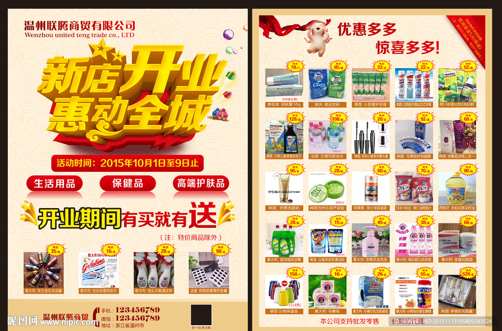新店开业