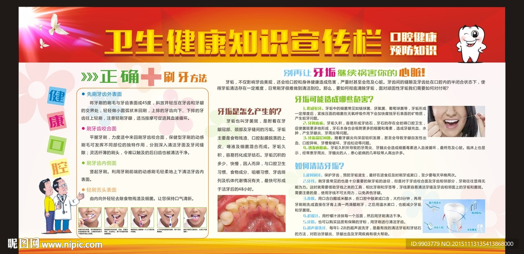 口腔健康知识宣传栏
