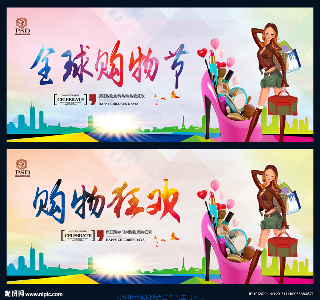 购物狂欢节