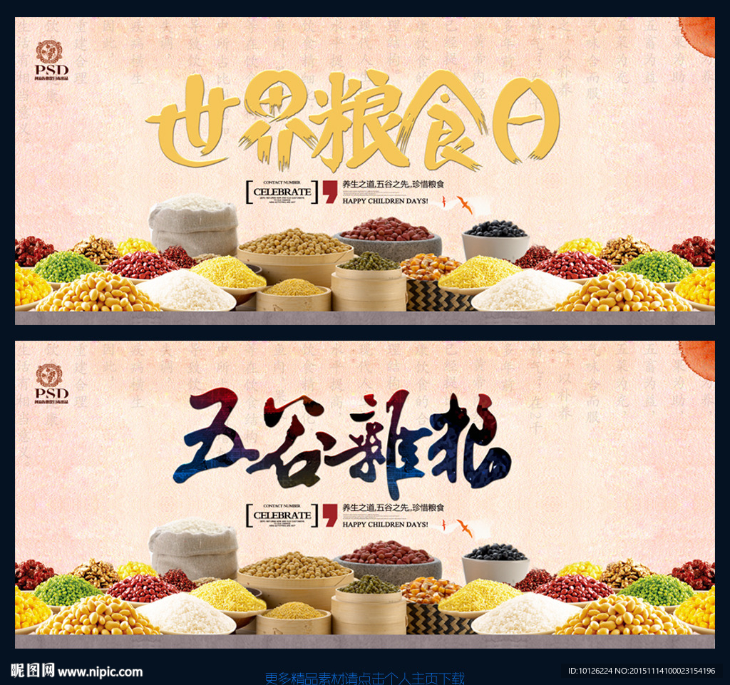 五谷杂粮
