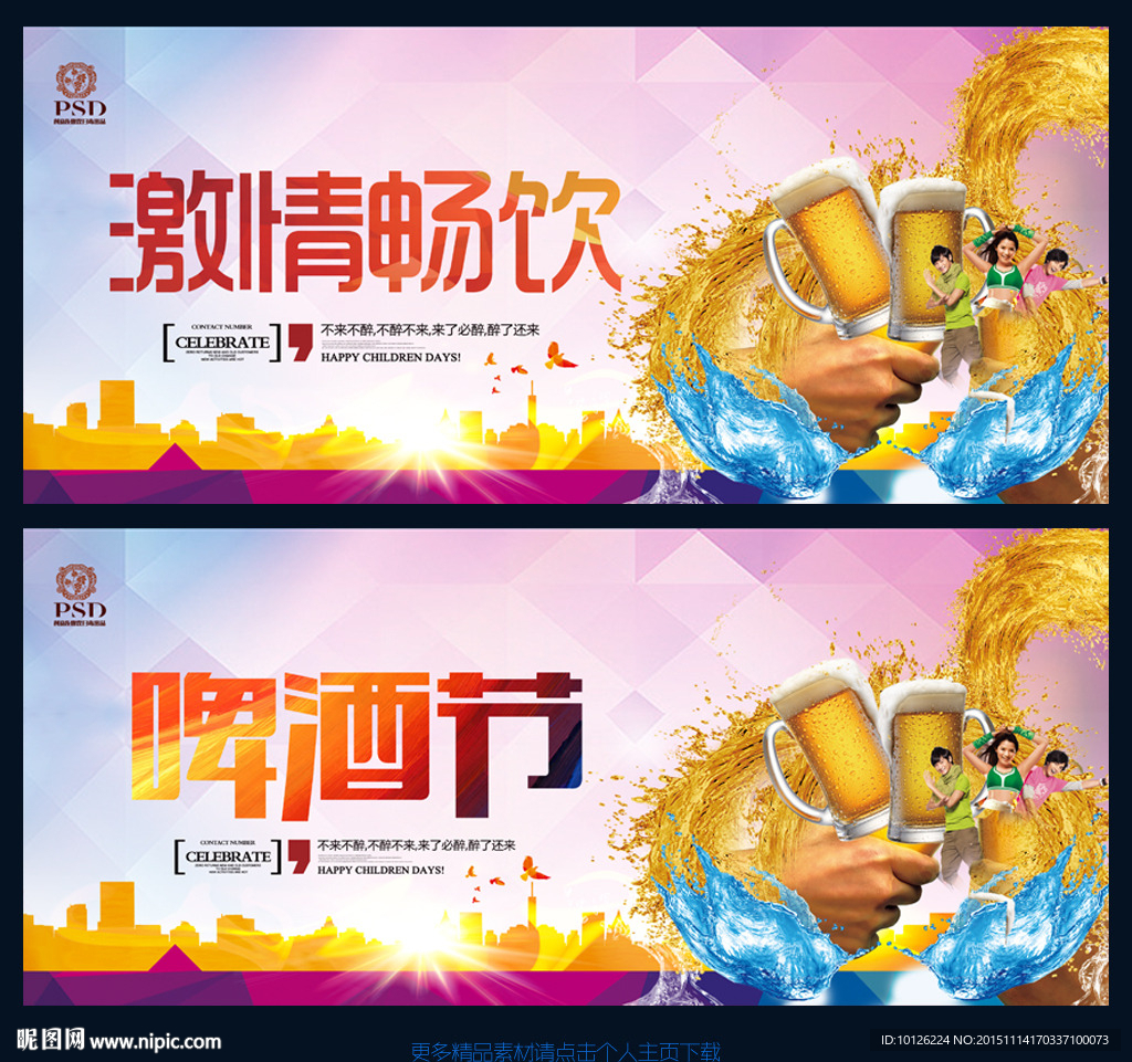 啤酒节