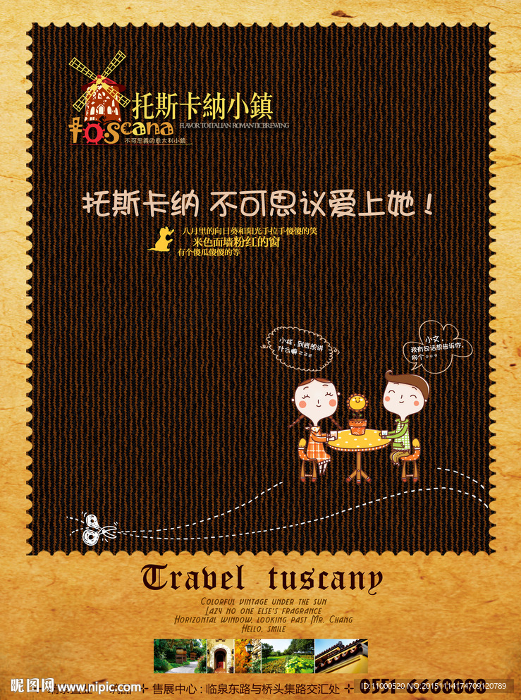 房地产海报素材 托斯卡纳房产