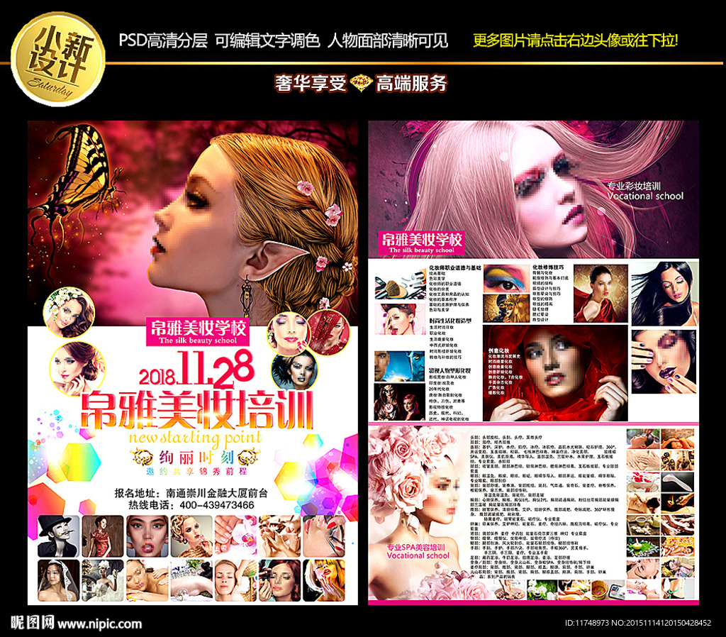 彩妆培训DM 纹绣培训单页