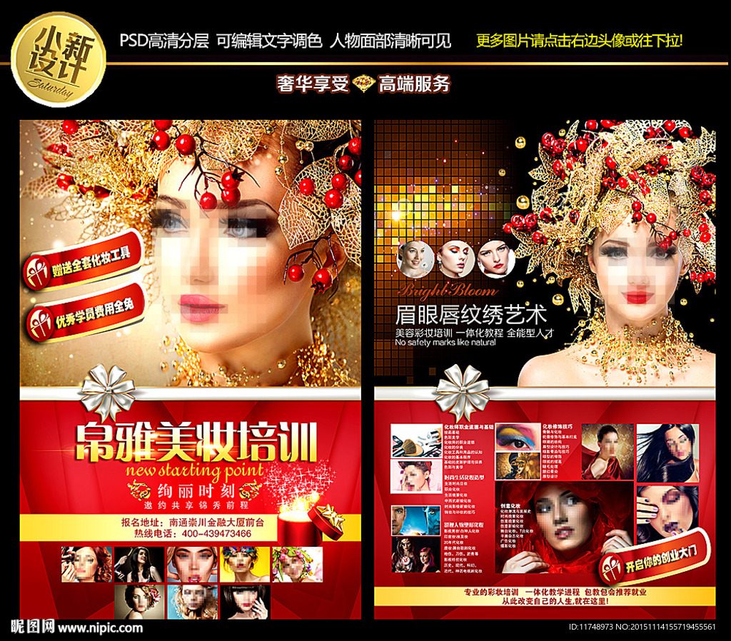 时尚彩妆培训 宣传单页
