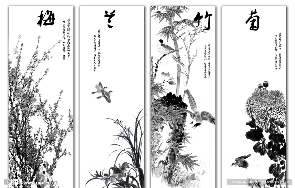 梅兰竹菊