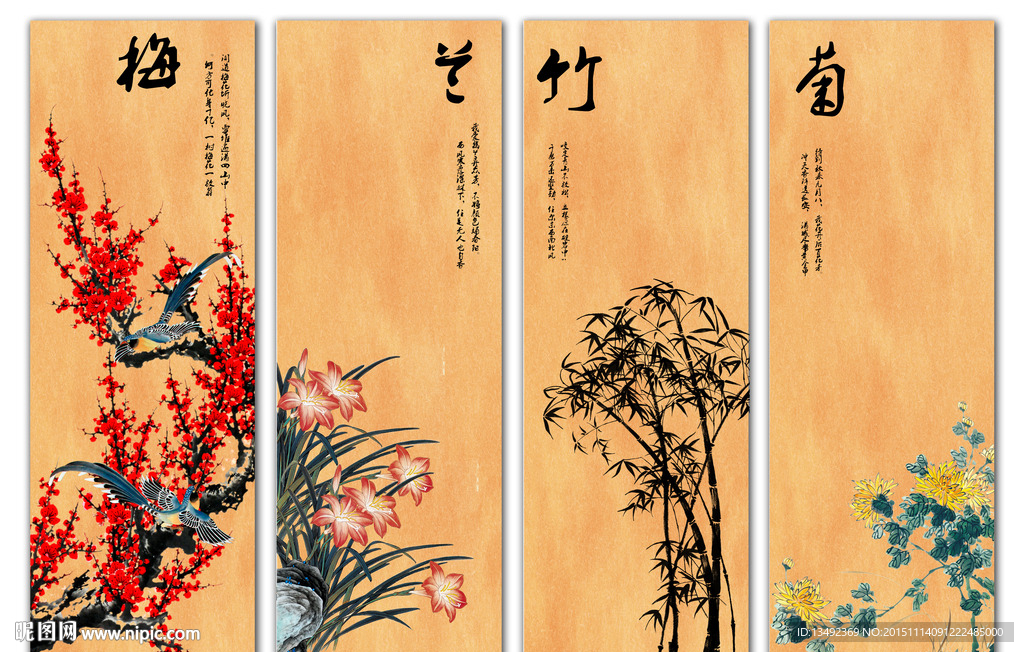 梅兰竹菊